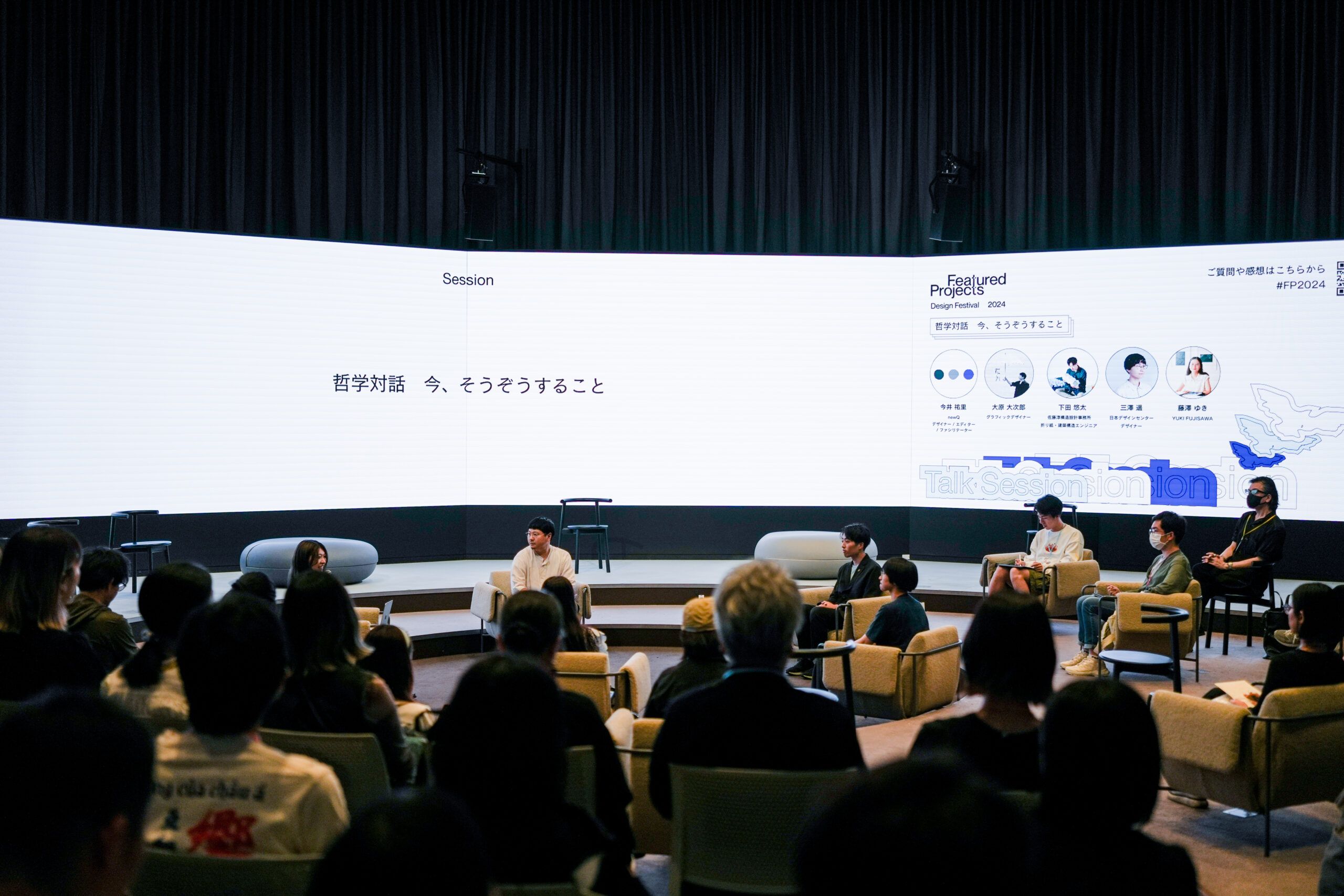 FP2024_tetsugakutaiwa